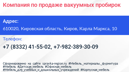 Компания по продаже вакуумных пробирок - визитка