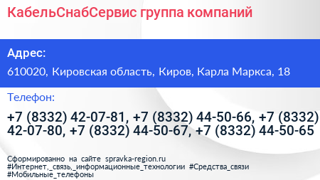 КабельСнабСервис группа компаний - визитка