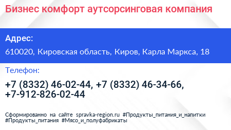 Бизнес комфорт аутсорсинговая компания - визитка