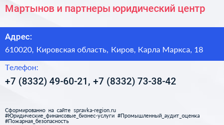 Мартынов и партнеры юридический центр - визитка