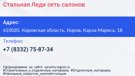 Стальная Леди сеть салонов - визитка