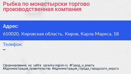 Рыбка по монастырски торгово производственная компания - визитка