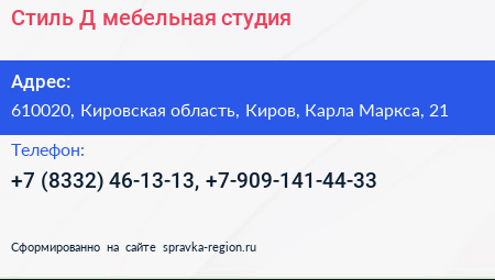 Стиль Д мебельная студия - визитка