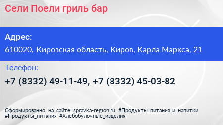 Сели Поели гриль бар - визитка