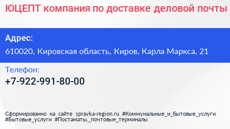 ЮЦЕПТ компания по доставке деловой почты - визитка