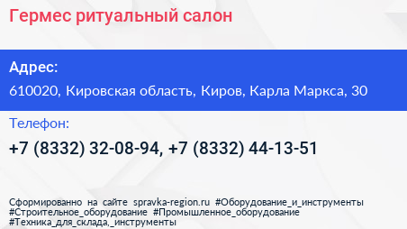 Гермес ритуальный салон - визитка