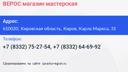 ВЕРОС магазин мастерская - визитка