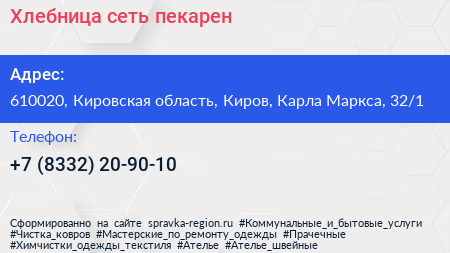 Хлебница сеть пекарен - визитка