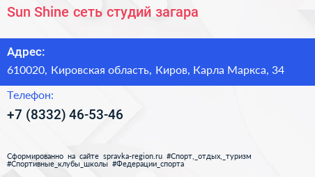 Sun Shine сеть студий загара - визитка