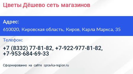 Цветы Дёшево сеть магазинов - визитка
