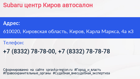 Subaru центр Киров автосалон - визитка