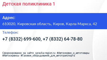 Детская поликлиника 1 - визитка