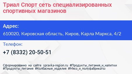 Триал Спорт сеть специализированных спортивных магазинов - визитка