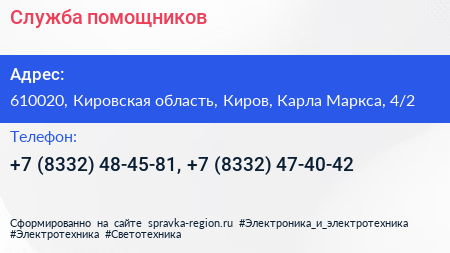 Служба помощников - визитка