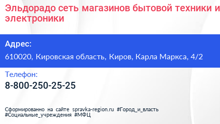 Эльдорадо сеть магазинов бытовой техники и электроники - визитка