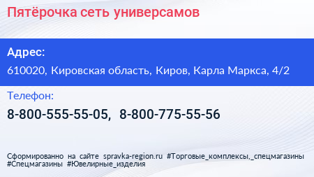 Пятёрочка сеть универсамов - визитка