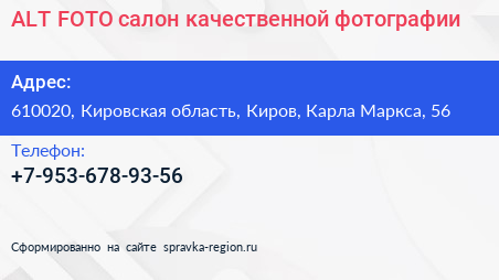ALT FOTO салон качественной фотографии - визитка