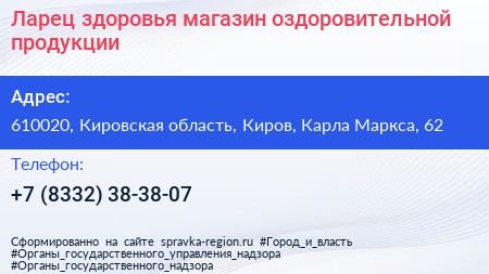 Ларец здоровья магазин оздоровительной продукции - визитка