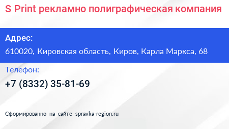 S Print рекламно полиграфическая компания - визитка