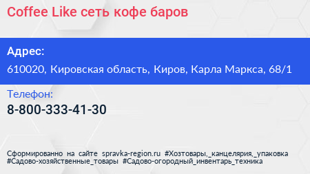 Coffee Like сеть кофе баров - визитка