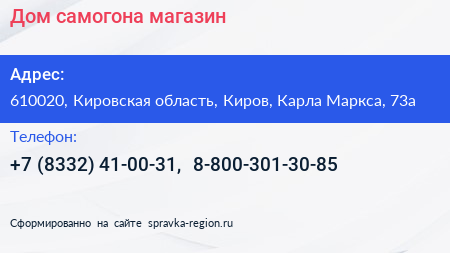 Дом самогона магазин - визитка