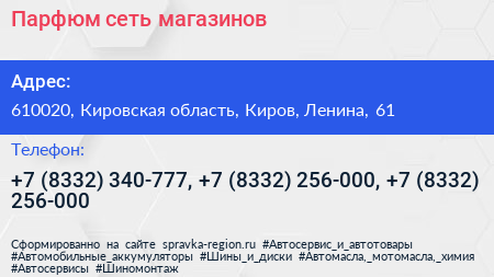 Парфюм сеть магазинов - визитка