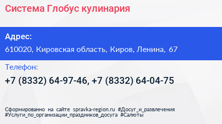 Система Глобус кулинария - визитка