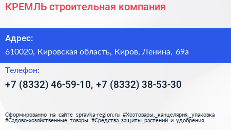 КРЕМЛЬ строительная компания - визитка