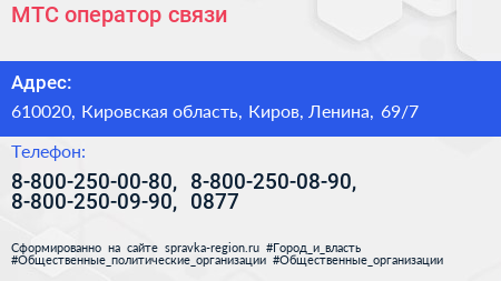 МТС оператор связи - визитка