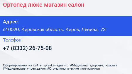 Ортопед люкс магазин салон - визитка