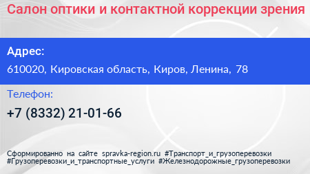 Салон оптики и контактной коррекции зрения - визитка