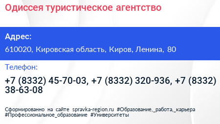 Одиссея туристическое агентство - визитка