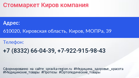 Стоммаркет Киров компания - визитка