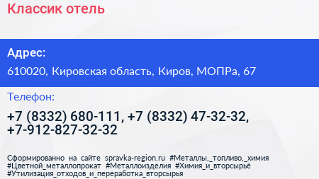 Классик отель - визитка