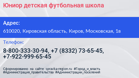Юниор детская футбольная школа - визитка