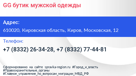 GG бутик мужской одежды - визитка