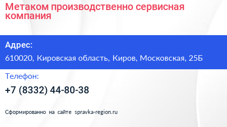Метаком производственно сервисная компания - визитка