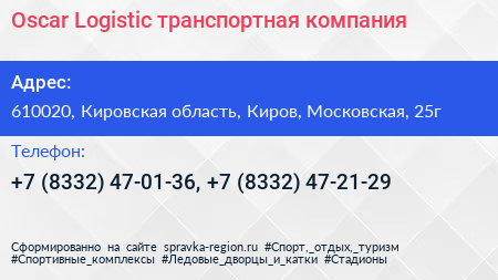 Oscar Logistic транспортная компания - визитка