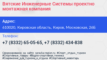 Вятские Инженерные Системы проектно монтажная компания - визитка