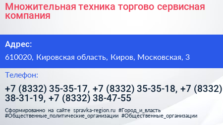 Множительная техника торгово сервисная компания - визитка