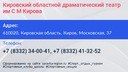 Кировский областной драматический театр им С М Кирова - визитка
