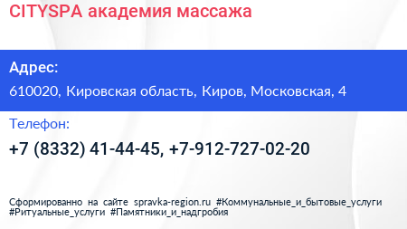 CITYSPA академия массажа - визитка
