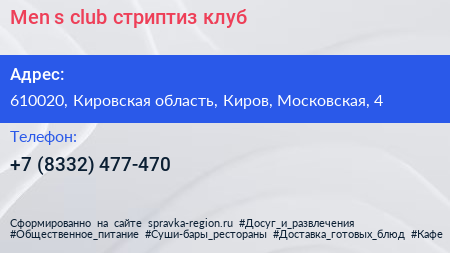 Men s club стриптиз клуб - визитка
