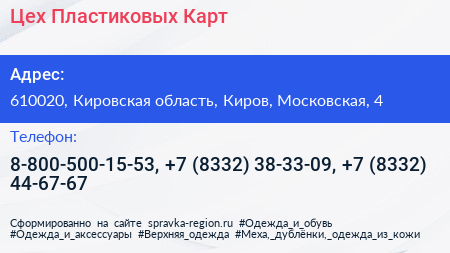Цех Пластиковых Карт - визитка