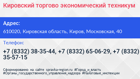 Кировский торгово экономический техникум - визитка