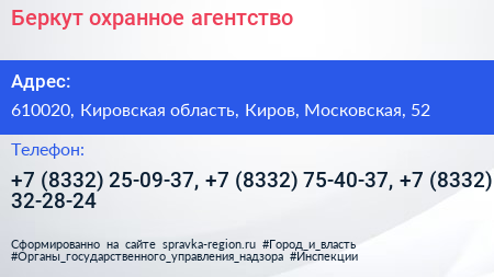 Беркут охранное агентство - визитка