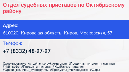 Отдел судебных приставов по Октябрьскому району - визитка