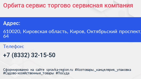Орбита сервис торгово сервисная компания - визитка