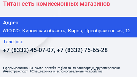 Титан сеть комиссионных магазинов - визитка