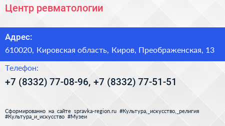 Центр ревматологии - визитка